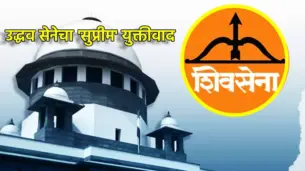 विधानसभा अध्यक्षांच्या त्या भूमिकेवरच प्रश्नचिन्ह, उद्धव सेनेकडून आतापर्यंतचा 'सुप्रीम' युक्तीवाद, मोठी घडामोड काय?