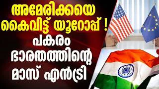 നാറ്റോ സഖ്യത്തില്‍ നിന്ന് പിന്മാറുമെന്ന് പ്രഖ്യാപിച്ച്‌ അമേരിക്കൻ പ്രസിഡന്റ് | IRAN CONFLICT