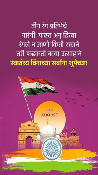 एकता, शांती आणि प्रगतीचा संदेश देऊया, भारत मातेचा मान जगात उंच करूया!