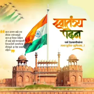 तिरंगा आमच्या शान आहे