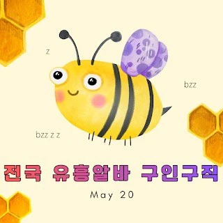 Honey Part Time Jobs in korea