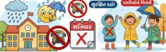 મોરબીમાં ભારે વરસાદની આગાહીથી આજે શાળાઓમાં કરાઈ રજા જાહેર