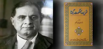 خلیفہ عبدالحکیم: بھگوت گیتا کا اردو ترجمہ کرنے والا مسلم فلسفی پاکستان میں کیوں فراموش ہوگیا؟