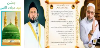 عید میلاد النبی ﷺ: جلوس میں نظم و ضبط کا مظاہرہ کریں، امن قائم رکھیں