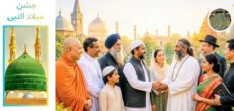 بین المذاہب مکالمے کے لیے نبی اکرم ﷺ کا طریقہ: عصرِ حاضر میں عالمی امن کا ایک نمونہ