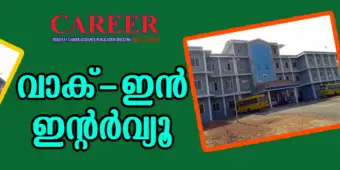 ഗസ്റ്റ് ലക്‌ചറര്‍ നിയമനം; അഭിമുഖം 29ന്
