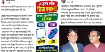 কুণালকে 'টেন পাশ ছুঁচো' বললেন কাকলি ; সোশ্যাল মিডিয়ায় জমে গেছে মমতাপন্থী ও বিদ্রোহী তৃণমূলের লড়াই : "চটি" আর "বালিশ" প্রতীক নিয়ে কটাক্ষের বন্যা