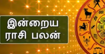 இன்றைய ராசி பலன்கள் - (26-09-2026 சனி கிழமை)