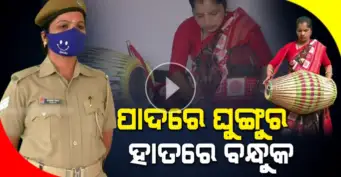 ହାତରେ ବନ୍ଧୁକ ଆଉ ପାଦରେ ଘୁଙ୍ଗୁର, ଓଡିଶାରେ ନାରୀ ସମାଜ ପାଇଁ ଉଦାହରଣ ସାଜିଛନ୍ତି ଏହି ମହିଳା, ଯାହାଙ୍କ ବିଷୟରେ ଜାଣିଲେ ଆପଣ ବି ସାବାସୀ ଦେବେ !