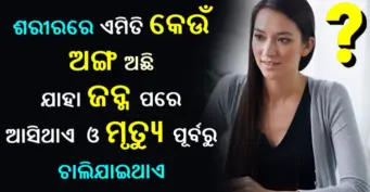 ଇଣ୍ଟରଭ୍ୟୁରେ ଝିଅକୁ ପଚରାଗଲା ଏହି ପ୍ରଶ୍ନ, ଦେଲା ଏମିତି ଜବାବ କି ତୁରନ୍ତୁ ହୋଇଗଲା ସିଲେକ୍ସନ