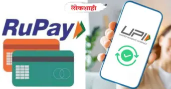 २,००० रुपयांपर्यंतचे UPI व्यवहार पूर्णपणे निशुल्क