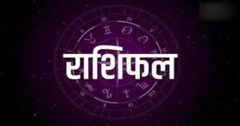 23 जुलाई 2026 राशिफल: जानिए क्या कहती है आपकी राशि, कैसा रहेगा आज आपका दिन