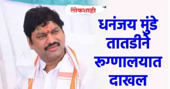 धनंजय मुंडे तातडीने रूग्णालयात दाखल