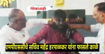 एमपीएससीचे सचिव महेंद्र हरपाळकर यांना फासले काळे