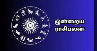 இன்றைய ராசிபலன் (16-10-2026)..!! இந்த ராசிக்காரர்களுக்கு இன்று பிள்ளைகள் மூலம் மனமகிழ்ச்சி ஏற்படும்..!!