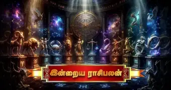 இன்றைய ராசிபலன் (20-10-2026)..!! இந்த ராசிக்காரர்களுக்கு இன்று படைப்பாற்றல் பணிகளில் நல்ல முன்னேற்றம்..!!