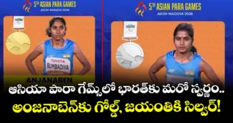 ఆసియా పారా గేమ్స్‌లో భారత్‌కు మరో స్వర్ణం.. అంజనాబెన్‌కు గోల్డ్, జయంతికి సిల్వర్!