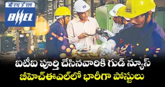 ఐటీఐ పూర్తి చేసినవారికి గుడ్ న్యూస్..బీహెచ్ఈఎల్‌లో భారీగా పోస్టులు