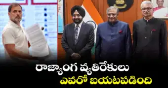 రాజ్యాంగ వ్యతిరేకులు ఎవరో బయటపడింది: ఎన్నికల సంఘంలో భిన్నాభిప్రాయాలపై  రాహుల్ గాంధీ