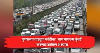 पुण्याच्या वाहतूक कोंडीवर 'आयआयएम मुंबई' करणार सर्वंकष अभ्यास