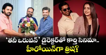 Karthi Trisha: 'తనీ ఒరువన్' డైరెక్టర్‌తో కార్తి సినిమా.. హీరోయిన్‌గా త్రిష?