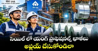 సెయిల్ లో యంగ్ ప్రొఫెషనల్స్ ఖాళీలు..  అప్లయ్ చేసుకోండిలా