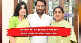 खासदार पार्थ पवार २७ फेब्रुवारी २०२७ रोजी बारामतीत कायनात दारा यांच्यासोबत विवाहबंधनात अडकणार