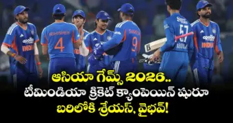 ఆసియా గేమ్స్ 2026.. టీమిండియా క్రికెట్ క్యాంపెయిన్ షురూ: బరిలోకి శ్రేయస్, వైభవ్!