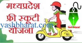 कटनी में मुख्यमंत्री स्कूटी योजना: 162 मेधावी विद्यार्थियों को मिली प्रोत्साहन राशि