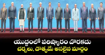 యుద్దంలో పరిష్కారం దొరకదు.. చర్చలు, దౌత్యమే అసలైన మార్గం : SCO  సమ్మిట్ లో ప్రధాని మోదీ