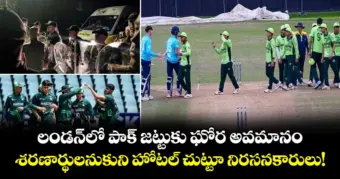 లండన్‌లో పాక్ జట్టుకు ఘోర అవమానం.. శరణార్థులనుకుని హోటల్ చుట్టూ నిరసనకారులు!