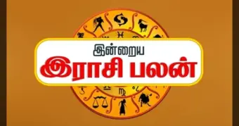 இன்றைய ராசிபலன் (23-07-2026)..!! இந்த ராசிக்காரர்களுக்கு இன்று துணையின் ஆதரவு உறுதியாக இருக்கும்..!!