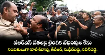 బీఆర్ఎస్ నేతలపై లైంగిక వేధింపుల కేసు.. నిందితులుగా హరీశ్‌రావు, కేటీఆర్, సుధీర్‌రెడ్డి, నవీన్‌రెడ్డి...