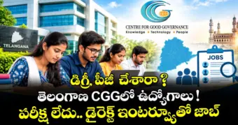డిగ్రీ, పీజీ  చేశారా ? తెలంగాణ CGGలో ఉద్యోగాలు ! పరీక్ష లేదు.. డైరెక్ట్ ఇంటర్వ్యూతో జాబ్
