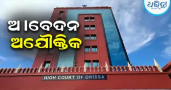 ରାଜ୍ୟର ୨ ଉପମୁଖ୍ୟମନ୍ତ୍ରୀ ପଦବୀକୁ ଚ୍ୟାଲେଞ୍ଜ, ଜନସ୍ବାର୍ଥ ମାମଲା ଖାରଜ କଲେ...