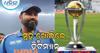 ମୁହଁ ଖୋଲିଲେ ରୋହିତ ଶର୍ମା, ଦିନିକିଆ ବିଶ୍ୱକପ ଖେଳିବା ନେଇ ଦେଲେ ବଡ଼ ବୟାନ