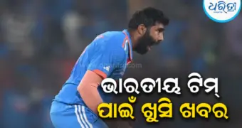 ଭାରତୀୟ ଟିମ୍‌ ପାଇଁ ଖୁସି ଖବର, ଆଫଗାନିସ୍ତାନ ସିରିଜରେ...