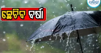 ବଙ୍ଗୋପସାଗରରେ ପୁଣି ଲଘୁଚାପ: ଅତି ପ୍ରବଳ ବର୍ଷା ସମ୍ଭାବନା