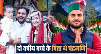 CM सुक्खू के कार्यक्रम से पहले अनहोनी, युवा कांग्रेस नेता चंद्रमणी की मौ*त- भरमौर से टिकट के थे दावेदार