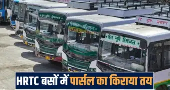 HRTC बसों में पार्सल का वजन के हिसाब से लगेगा किराया, दिल्ली तक भी भेज सकेंगे सामान