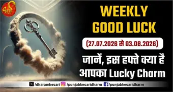 Weekly Good Luck (27.07.2026 से 03.08.2026): जानें, इस हफ्ते क्या है आपका Lucky Charm