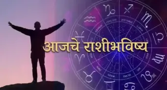 Horoscope Today 3 August 2026 : आज 'या' राशींना मिळू शकतो मोठा लाभ; तुमची रास यामध्ये आहे का?