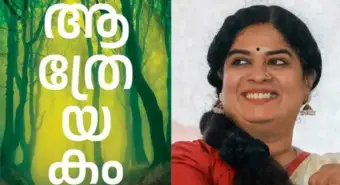 അമ്പതാമത് വയലാര്‍ അവാര്‍ഡ് ആര്‍. രാജശ്രീയ്ക്ക്; പുരസ്‌കാരം 'ആത്രേയകം' നോവലിന്