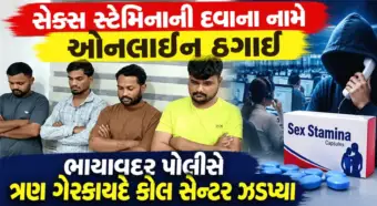 નકલી ડોક્ટર બની 2000 લોકોને ચૂનો ચોપડ્યો, ભાયાવદરમાં સેક્સ સ્ટેમિનાની દવાના નામે ઓનલાઇન ઠગાઈ, જાણો કઈ રીતે લોકોને શીશામાં ઉતારતા