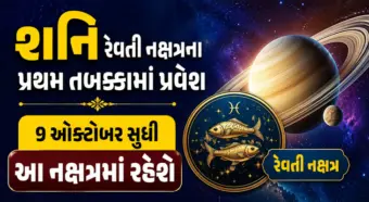 આજથી 5 રાશિઓ માટે સારા દિવસો શરૂ, 21 દિવસ સુધી શનિ કૃપા વરસશે