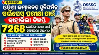 OUSSSC : ୭୨୬୮ ପୋଲିସ ପଦବୀ ପାଇଁ ବାହାରିଲା ବିଜ୍ଞାପନ, ଦେଖନ୍ତୁ ଏଠାରେ