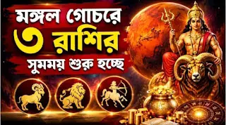 আগামী ২ আগস্ট থেকে খুলতে চলেছে ৩ রাশির ভাগ্য