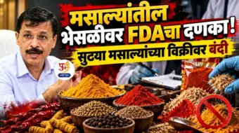 दूध अन् तेलानंतर आता मुंढेंचा मोर्चा मसाल्यांकडे! मसाल्यांच्या उत्पादन, वाहतूक आणि विक्रीसंदर्भात कडक आदेश जारी