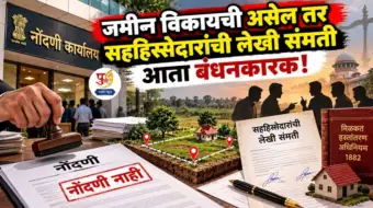 सामाईक जमिनीच्या विक्रीसाठी सहहिस्सेदारांची संमती बंधनकारक; महसूल विभागाचे दुय्यम निबंधकांना आदेश