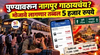 पुण्यावरून नागपूर गाठायचंय? मोजावे लागणार तब्बल ५ हजार रुपये; खासगी बसेसच्या मुजोरीने प्रवासी त्रस्त